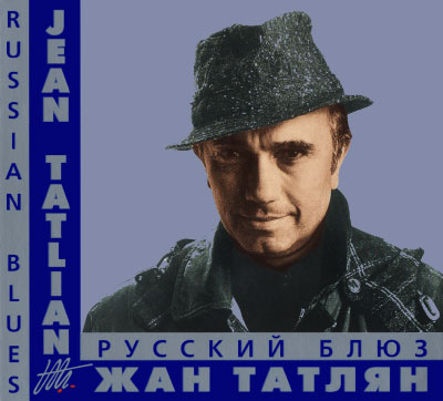 Жан Татлян — Русский блюз